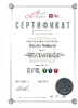 Сертификат_16